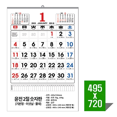 2절윤전 숫자판(모조100g)