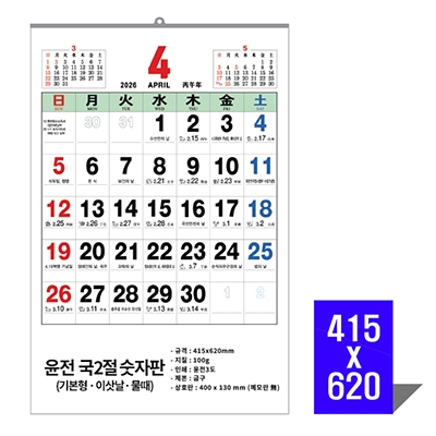 국2절 윤전 숫자판(모조100g)