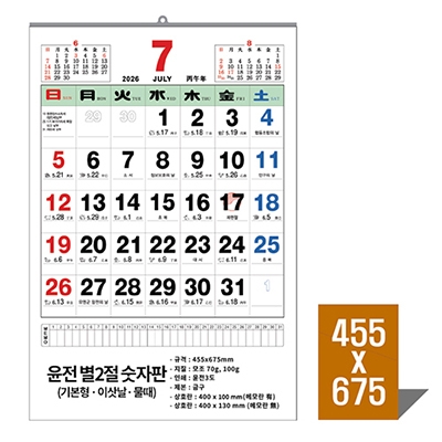 별2절 윤전 숫자판(숫자판)-모조100g