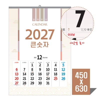큰숫자달력(국2절)