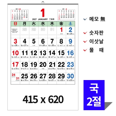 윤전 국2절 숫자판