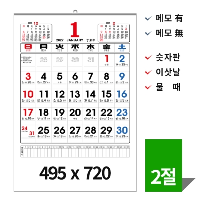 윤전 2절 숫자판