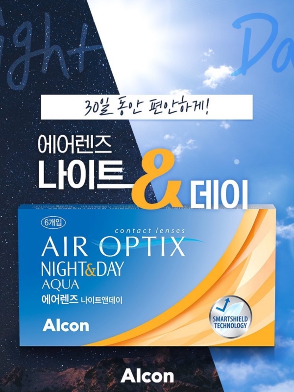 알콘 나이트앤데이 (6개) 한달사용 투명렌즈/근시용