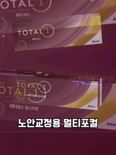 알콘 토탈원 멀티포컬 워터렌즈 (30개)하루사용 투명렌즈/노안교정용