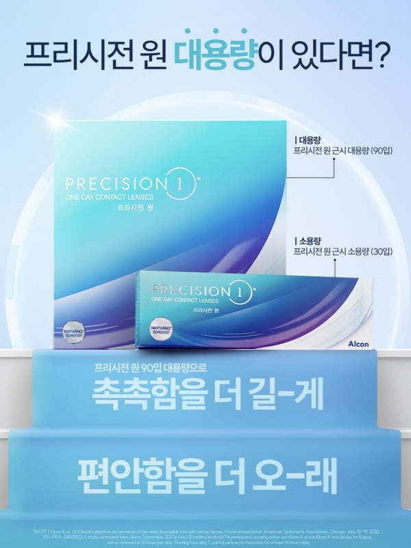알콘 프리시전 원 Precision 1 대용량 (90개)하루용 투명렌즈/근시용