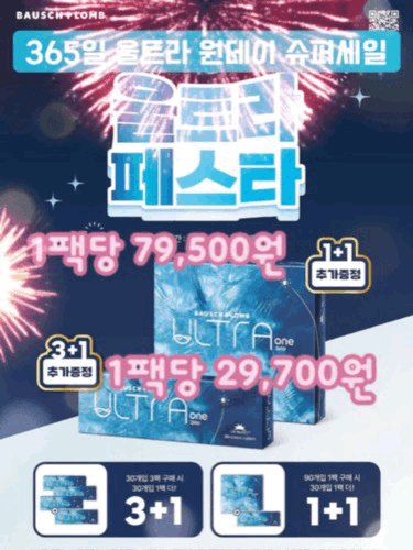 365일 슈퍼세일 프로모션 1+1 / 3+1  증정바슈롬 울트라 원데이 렌즈 90+30P원데이 투명렌즈/근시용