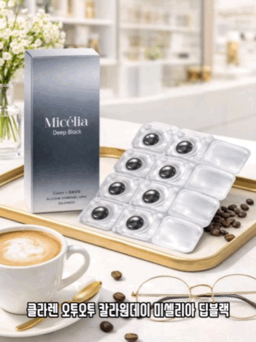 클라렌 오투오투 원데이 칼라 미셀리아 딥 블랙 30P하루용 컬러렌즈/13.6mm