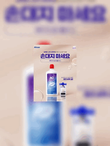 옵티프리 렌즈세척액 에이오셉 플러스 360ml<BR> 하드 / 드림렌즈 겸용 