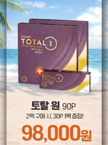 프로모션 이벤트 기간 2+1 증정 [기간한정]알콘 데일리스 토탈원 워터렌즈 (90개)원데이 투명렌즈/근시용