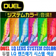[듀엘] LQ 렌즈 에기 투명원단 누노마끼 시스템 색상 A1780 A1781 A1782