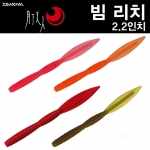 [다이와] 월하미인 빔 리치 2.2인치 / 볼락, 전갱이, 고등어