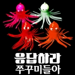 쭈꾸미 스커트 3개입 / 쭈꾸미치마 / 문어치마