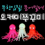 오케이 쭈꾸미 / 쭈꾸미볼+쭈꾸미스커트 세트상품 / 쭈꾸미,갑오징어, 문어잡이용