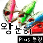 [온라인최저가] 왕눈이 등침 에기 11g / 쭈꾸미에기,갑오징어,문어,주꾸미