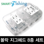 [스마트피싱] 볼락 지그헤드 8종 세트 케이스포장 / 8가지 무게 / 무게별 5개입 / 총 40개입 / 국산지그헤드