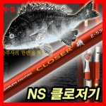 [NS] 블랙홀 크로져기.클로저기/갯바위 감성돔.참돔찌낚시대