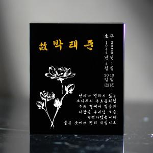 A 고급사각미니블랙상패 위패