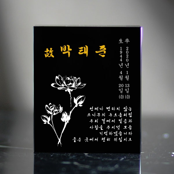 A 고급사각미니블랙상패 위패