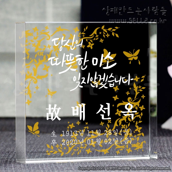 정사각AD 위패
