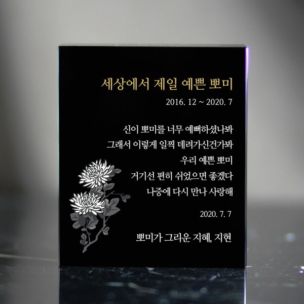 A 고급사각미니블랙상패 반려동물 위패