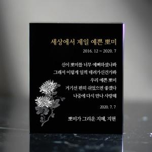 A 고급사각미니블랙상패 반려동물 위패