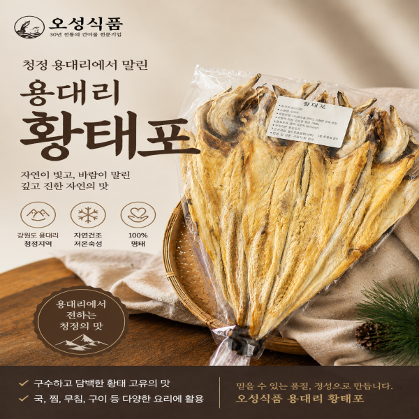 황태포5마리