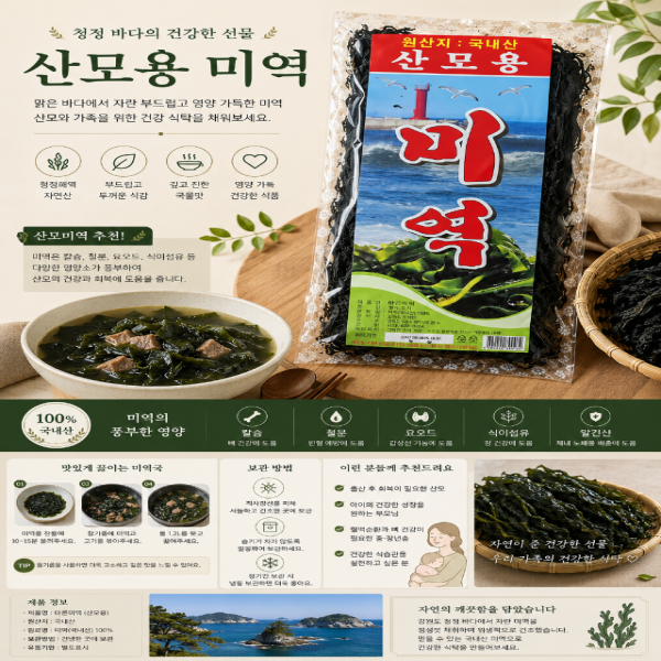 산모미역