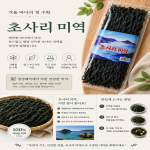 초사리 미역 (3장)