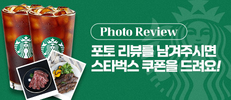 포토리뷰_스타벅스_썸네일.jpg