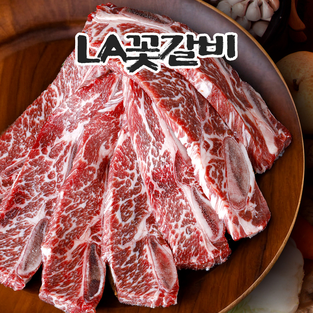 초이스 등급 LA꽃갈비 1kg