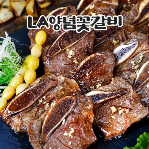 초이스 등급 LA양념꽃갈비 1kg