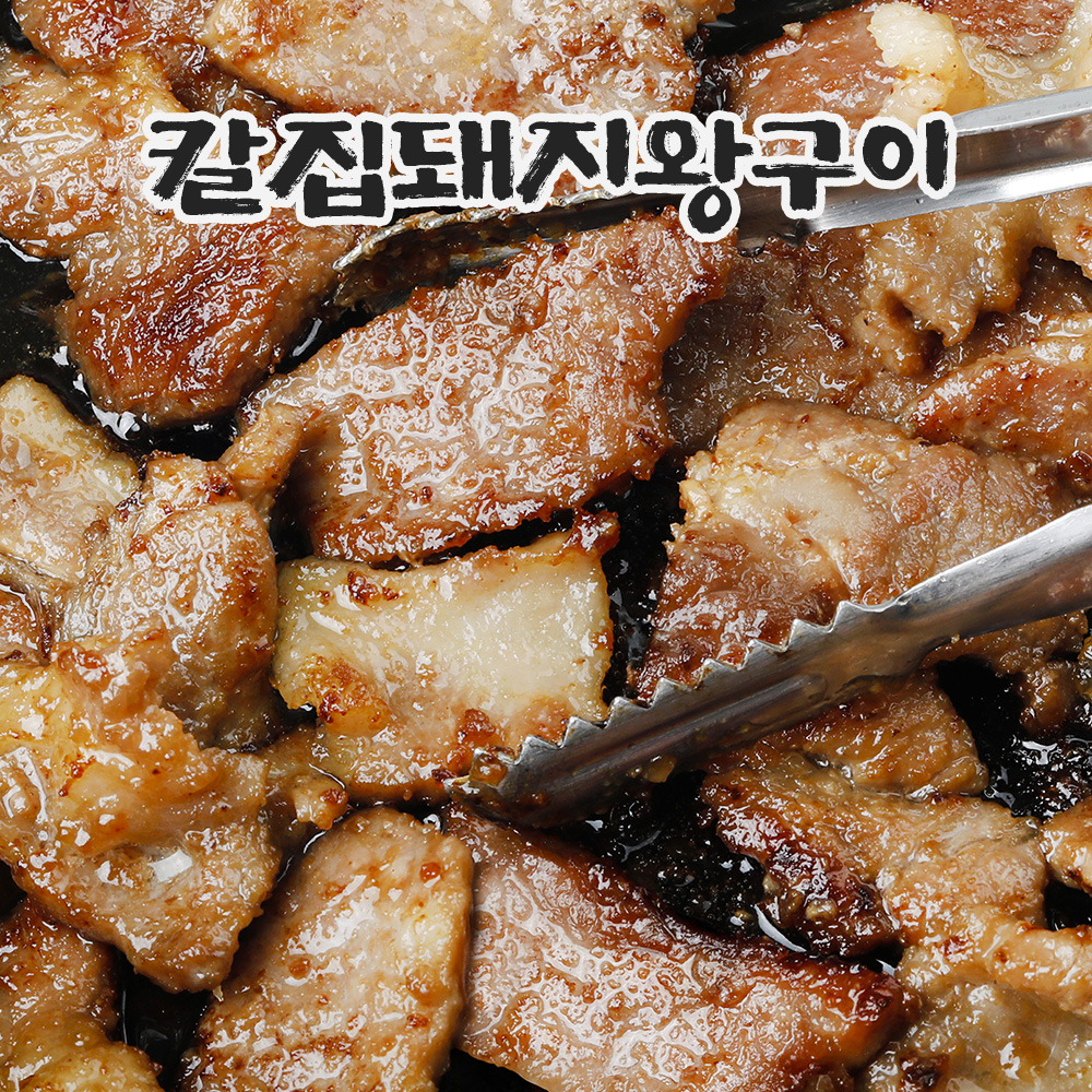 수제 칼집 돼지왕구이 1kg