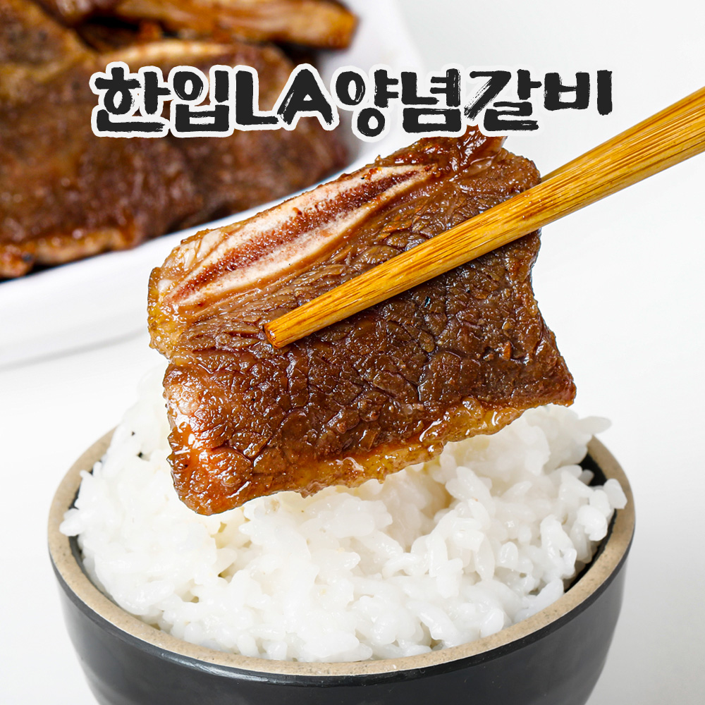 초이스 등급 한입LA양념갈비 1kg