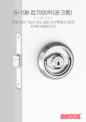 S-198 광크롬