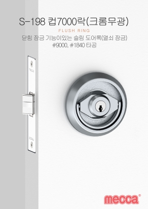S-198 크롬무광