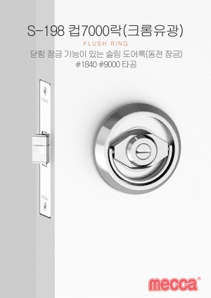 S-198 크롬유광