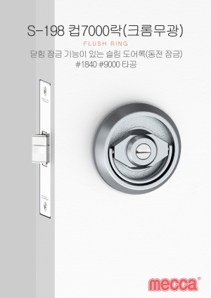 S-198 크롬무광