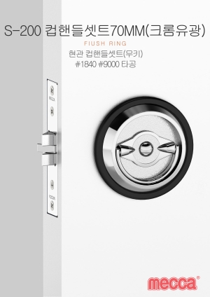 S-200 크롬유광