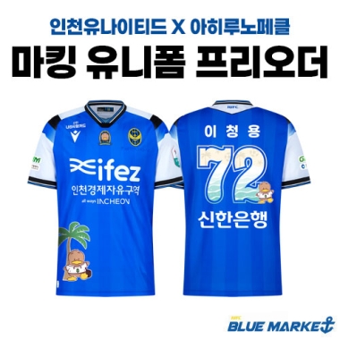 [프리오더] 인천유나이티드 X 아히루노페클 마킹 써드 유니폼(9/30부터 순차발송)