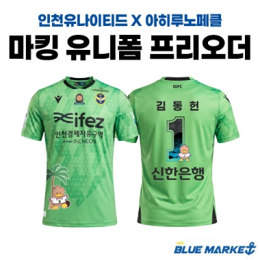 [프리오더] 인천유나이티드 X 아히루노페클 마킹 GK원정 유니폼(9/30부터 순차발송)
