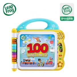 립프로그 100 워드북 : 탈것