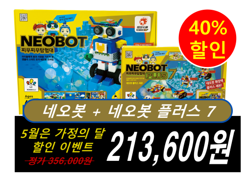 네오봇 탐험대 플러스7 세트 - 어린이 레고 호환 블록 완구 스마트 컨트롤러 어린이날선물