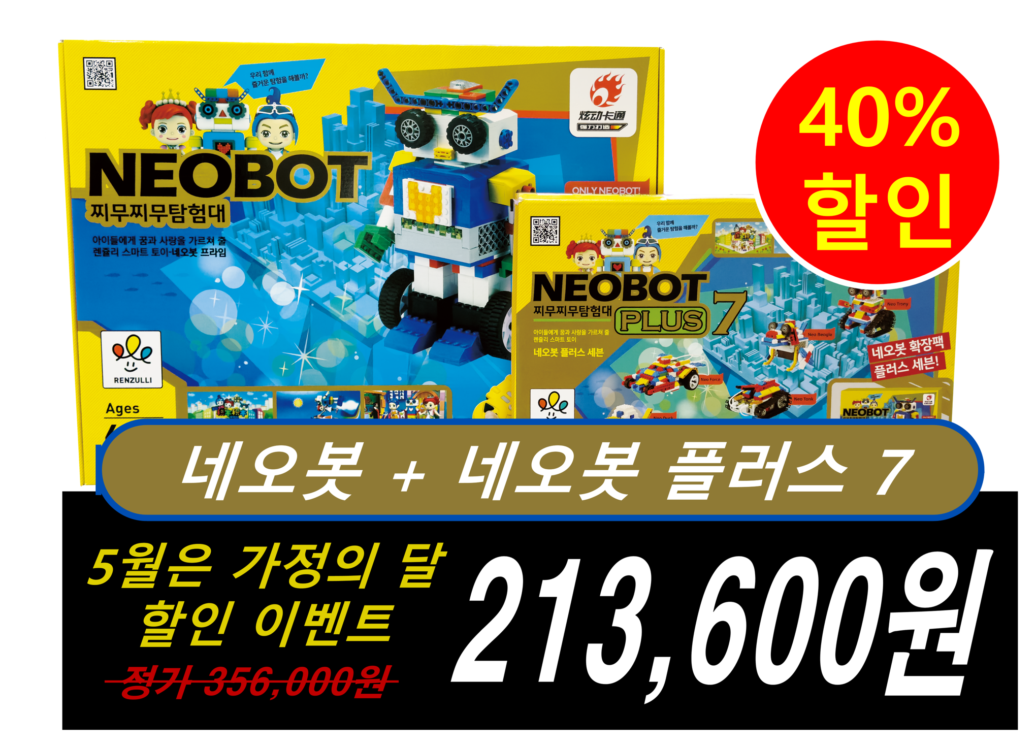 네오봇 탐험대 플러스7 세트 - 어린이 레고 호환 블록 완구 스마트 컨트롤러 어린이날선물