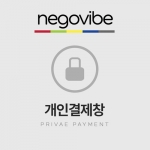 양수형님 네고바이브 개인결제창 (ARO7렌즈)