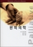 완화의학(개정판)-(표지-B급)