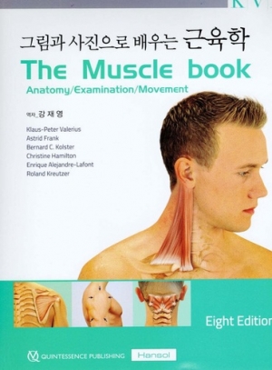 근육학 제8판