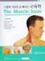근육학 제8판