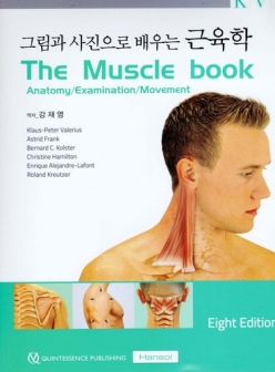 근육학 제8판