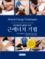 근에너지 기법(치료사를 위한 실용적인 가이드)