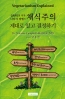 채식주의 제대로 알고 결정하기